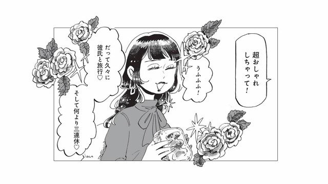 「久々に彼氏と旅行」浮かれる友人を送り出す三連休の朝【今夜すきやきだよ #16】