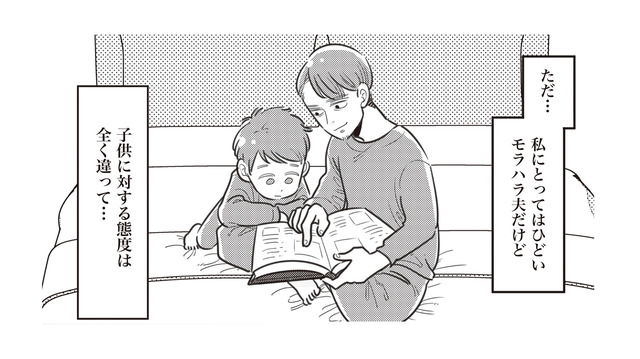 妻の私にとってはモラハラ夫で最低最悪な夫。子どもに対する態度が違いすぎてモヤモヤ…【妻で母ですが、女性風俗にハマりました #５】