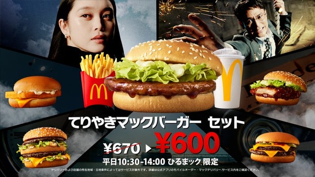 高石あかり、妻夫木聡「ひるまック『白昼の衝撃600円』篇（30秒）より（提供写真）