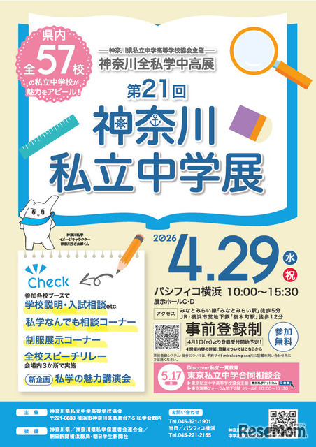 神奈川全私学中高展ちらし
