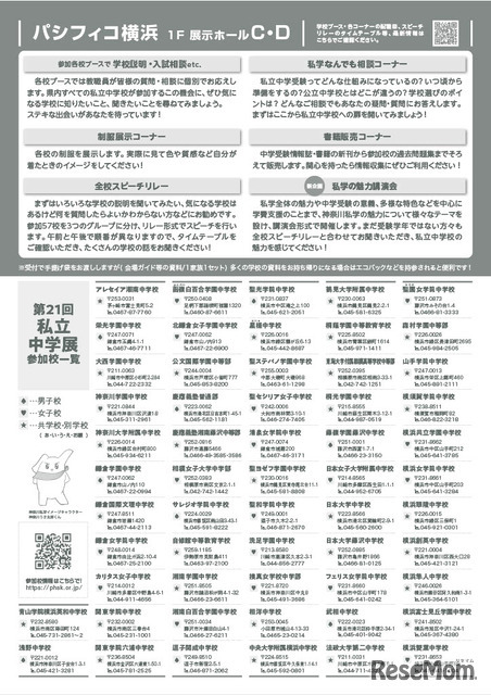 神奈川全私学中高展ちらし