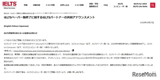 IELTSペーパー版終了に関するIELTSパートナーの共同アナウンスメント