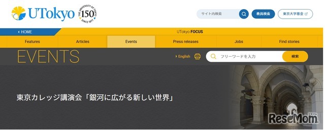 東京カレッジ講演会「銀河に広がる新しい世界」