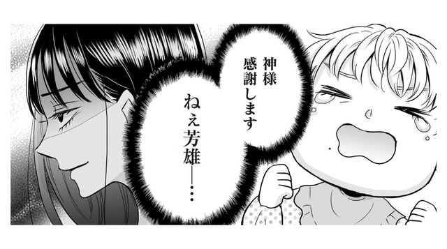 神様感謝します！ 過去に夫に殺された妻は「夫の子ども」として生まれ変わる【クズ不倫夫に殺された私が転生して不倫相手の娘になりました #５】