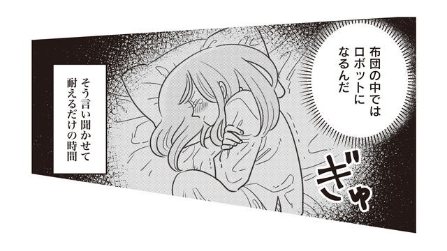 夫との夜の生活に我慢の限界。独りよがりの行為に付き合わされて心底うんざり…【妻で母ですが、女性風俗にハマりました #６】