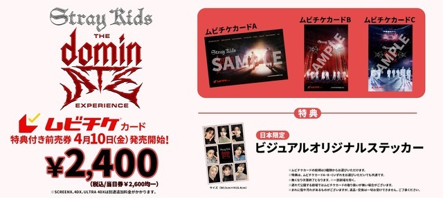 ムビチケカード(全3種)　税込2,400円　『Stray Kids : The dominATE Experience』 （c）JYP ENTERTAINMENT