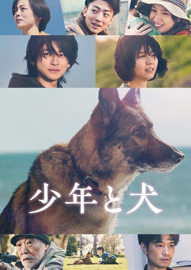 「少年と犬」（C）2025映画「少年と犬」製作委員会