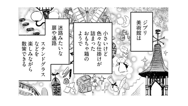 念願の「ジブリ美術館」で展示を楽しみ、図書室で時を忘れて過ごす母をみて、私が思い出したことは…【小鳥をつれて旅にでる #６】