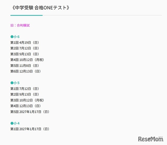 2026年度 合格ONEテスト日程