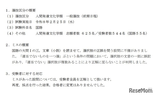 出題ミスの概要