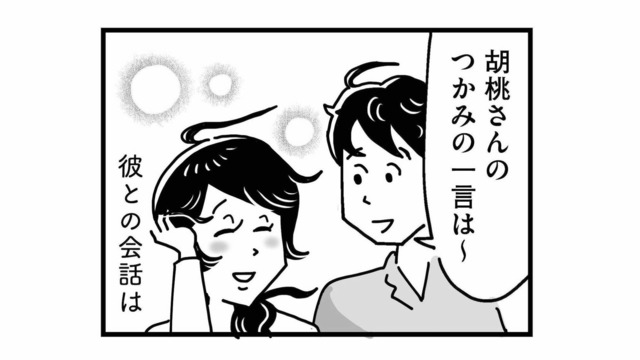 夫とは会話すらないけど、彼との会話は心がほぐれる！偶然手と手が触れ合ったその瞬間…【心の不倫は罪ですか？ #８】