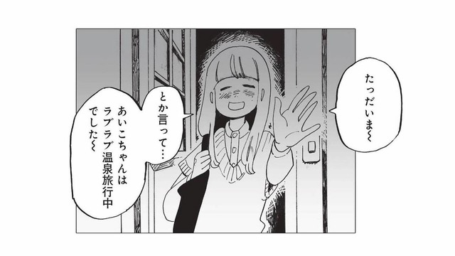 酔って帰宅すると、旅行中のはずの友人が家に!? 彼女が口にした言葉とは？【今夜すきやきだよ #19】