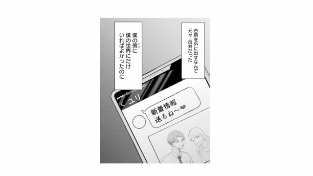 「新着情報送るね～」元カノが妻の動向を報告…夫の反応は？【夫は嘘をついている #51】