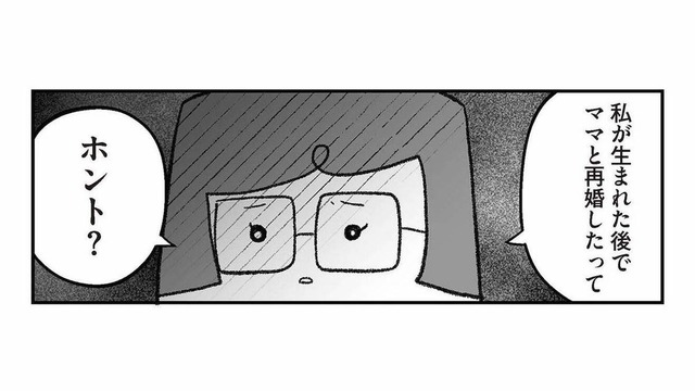 「パパと私血が繋がってないの？」娘の質問に固まる両親。真実を知った娘の反応は？【離婚まで100日のプリン３ #27】