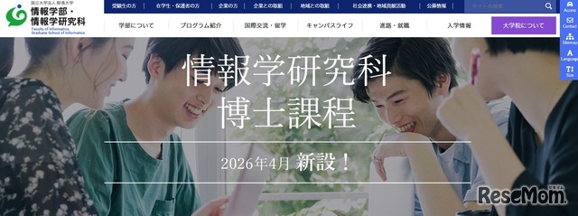 群馬大学情報学部