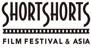 ショートショート フィルムフェスティバル & アジア（SSFF & ASIA）