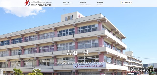 元気共生学園