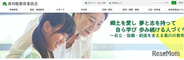 香川県教育委員会