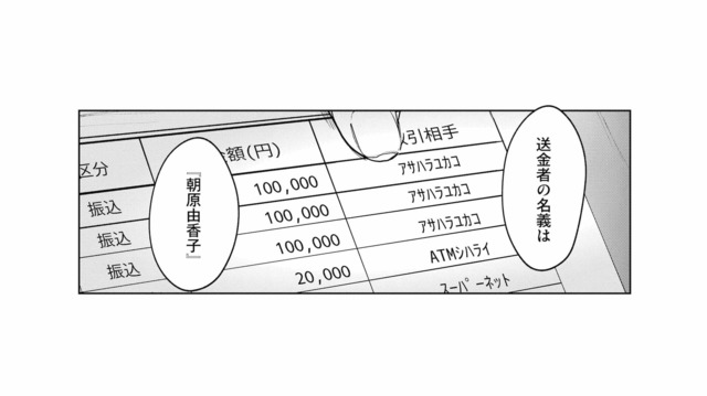 母と殺された女性は知り合いだった!? 毎月10万円の送金のやりとりが発覚【消えた母は見知らぬ遺体になってここにいる #21】