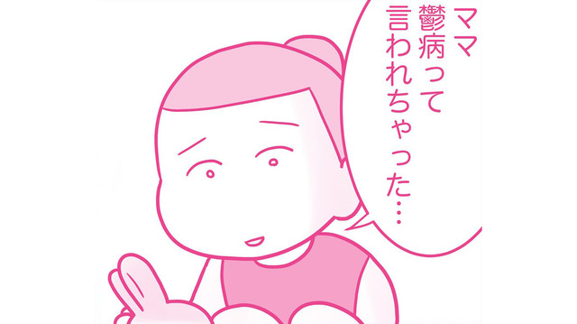 医師から告げられた信じがたい診断結果。うつ病の症状がひどくなり、夫との溝は深まっていく【今日も拒まれてます２ #19】