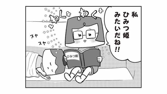 「私も捨て子なのかな？」本の中の主人公・ひみつ姫と自身の境遇を重ねた娘は…【離婚まで100日のプリン３ #28】