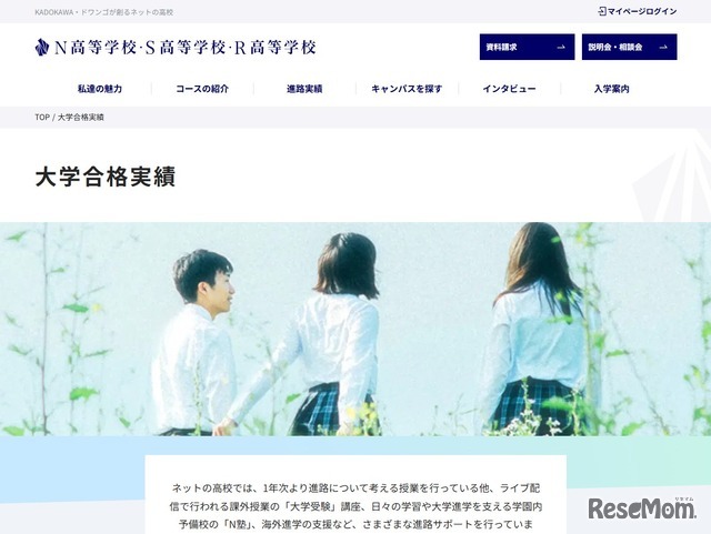 N高グループ 2026年大学入試合格実績速報