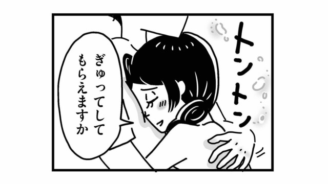 自分を受け入れてくれる彼。「あったかい」ついに超えてはいけない一線を越えてしまう【心の不倫は罪ですか？ #10】