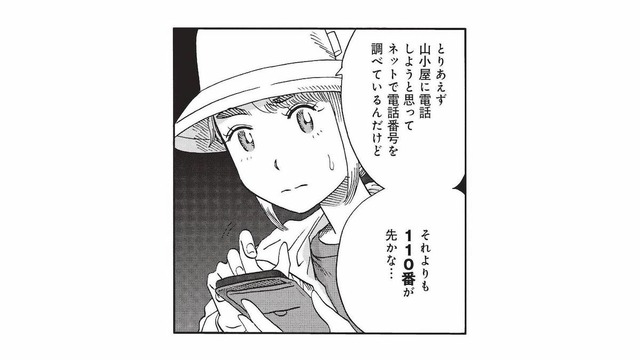 山小屋に電話？それとも110番？山で父親とはぐれた迷子…どうすれば？【山と食欲と私 #37】