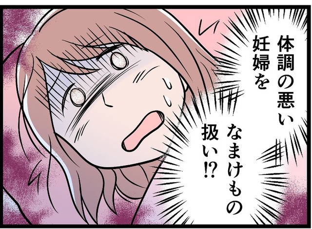 つわりのときは「なまけ者」呼ばわり、お腹が大きくなれば馬鹿にされて…。モラハラ夫との妊婦生活は地獄だった【実話】