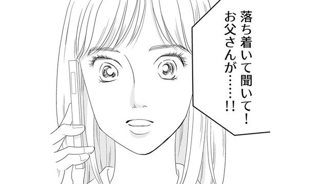 実家の両親との温泉旅行！のはずが、急遽取りやめに。自宅に戻ったら見慣れない靴？【サレタ側の復讐～同盟を結んだ妻たち～ #５】