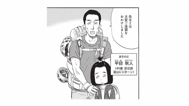 帰りの駅で迷子の親子と再会。お礼に地元料理をご馳走してくれることに【山と食欲と私 #41】