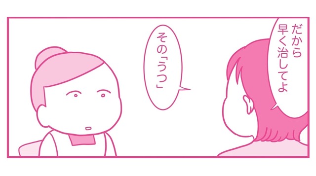 夫がしてくれないのは私のせい？ 全て「うつ」のせいにされて、なぜか私が悪者に…【今日も拒まれてます３ #５】