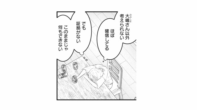 元カノの嫌がらせは確信しているのに…証拠がなく動けない妻【夫は嘘をついている #59】