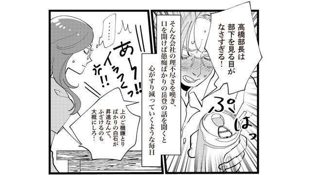 出世コースから外れた年上夫。仕事の愚痴を聞かされるたび、妻の心がすり減る【妻で母ですが、女性風俗にハマりました 咲子の場合 #３】