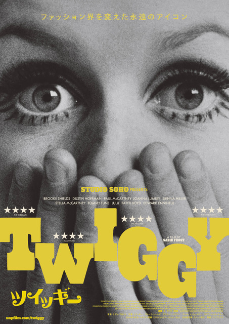 『ツイッギー』© Copyright Soho Talent Limited 2024 All Rights Reserved.　