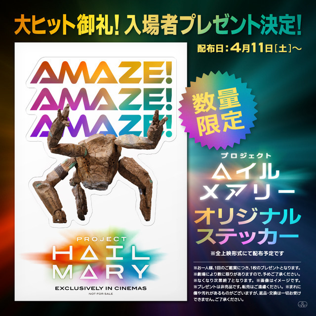 『プロジェクト・ヘイル・メアリー』