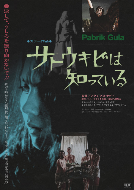 『サトウキビは知っている』© 2025 MD Pictures