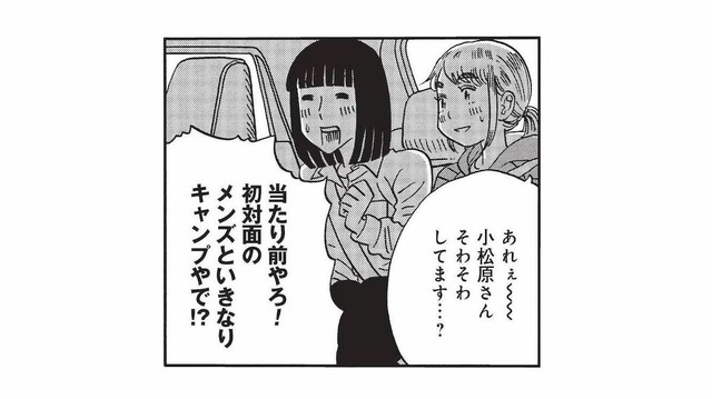 初対面のメンズといきなりキャンプ!? レンタカーで日光白根山へ【山と食欲と私 #43】