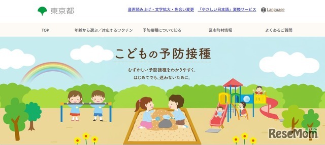 こどもの予防接種