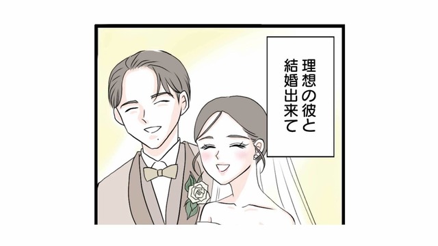 理想の年上彼氏と交際2年で結婚。幸せな結婚生活のはずが、少しずつ崩れ始める【結婚したらゴミでした #１】