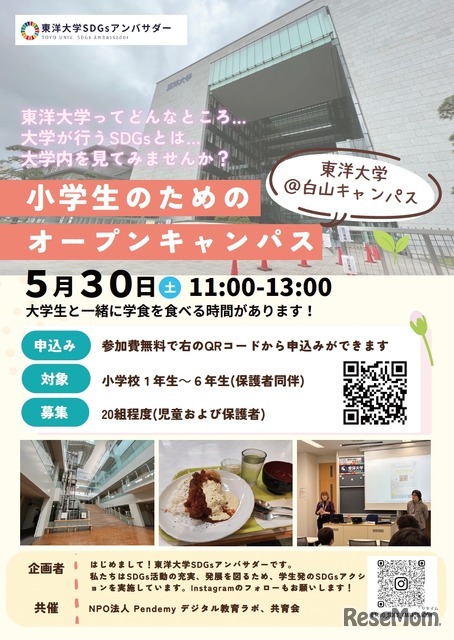 小学生のためのオープンキャンパス