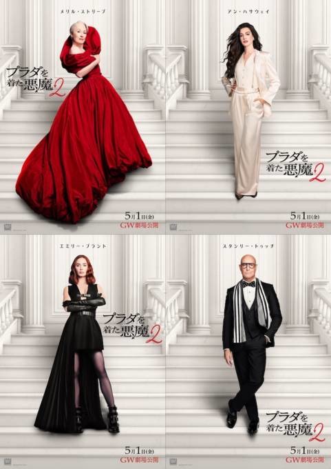 5月1日公開『プラダを着た悪魔２』予告編が解禁。レディー・ガガ×ドーチーの新曲「ランウェイ」も初公開