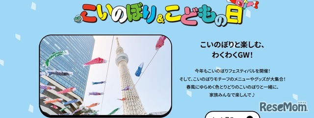 こいのぼりフェスティバル2026