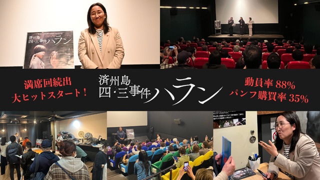 『済州島四・三事件 ハラン』　©Whenever Studio