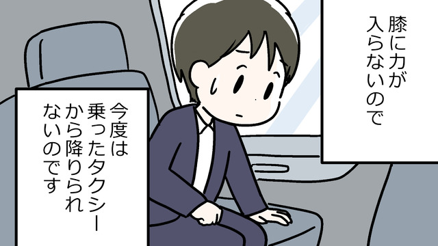 閉経後に「ひざの痛み」が急激に悪化！電車通勤ができなくなり、タクシーを使うが降りられない