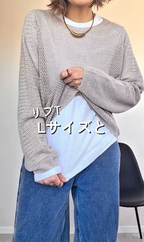 【ユニクロ】メッシュニット×リブＴ。こなれ感の秘訣は、素材のコントラスト【40代の毎日コーデ】