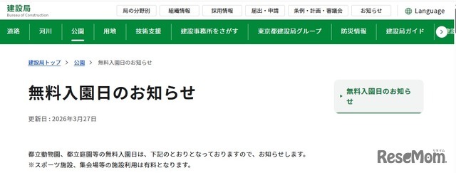 無料入園日のお知らせ