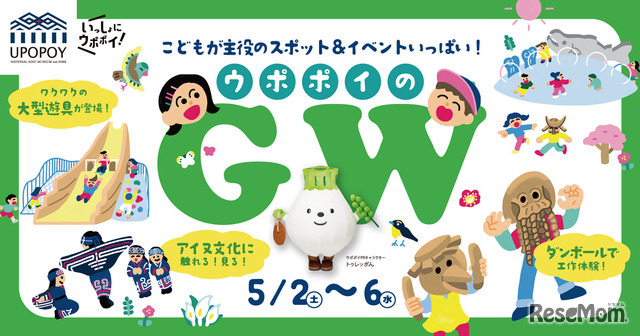 ウポポイのGWイベント