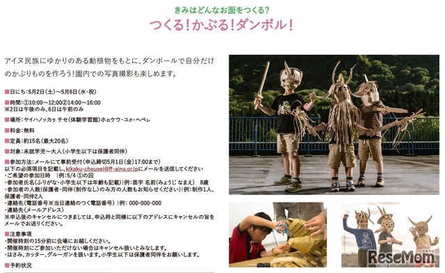 「つくる！かぶる！ダンボル！」