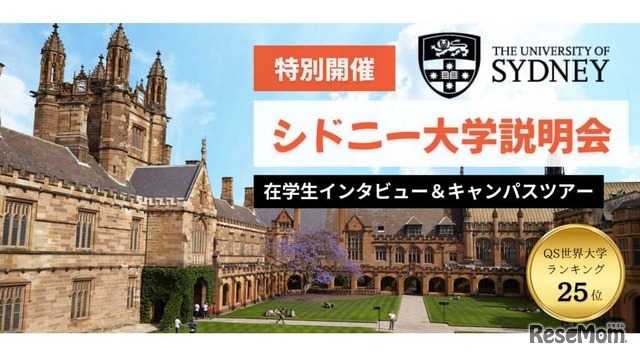 シドニー大学説明会